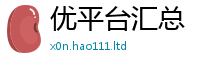 王中王493333WWW马头诗而新澳门天天彩免费精准大全谜语